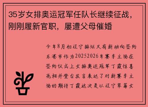 35岁女排奥运冠军任队长继续征战，刚刚履新官职，屡遭父母催婚