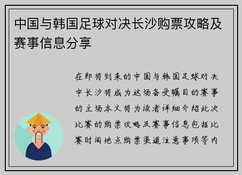 中国与韩国足球对决长沙购票攻略及赛事信息分享